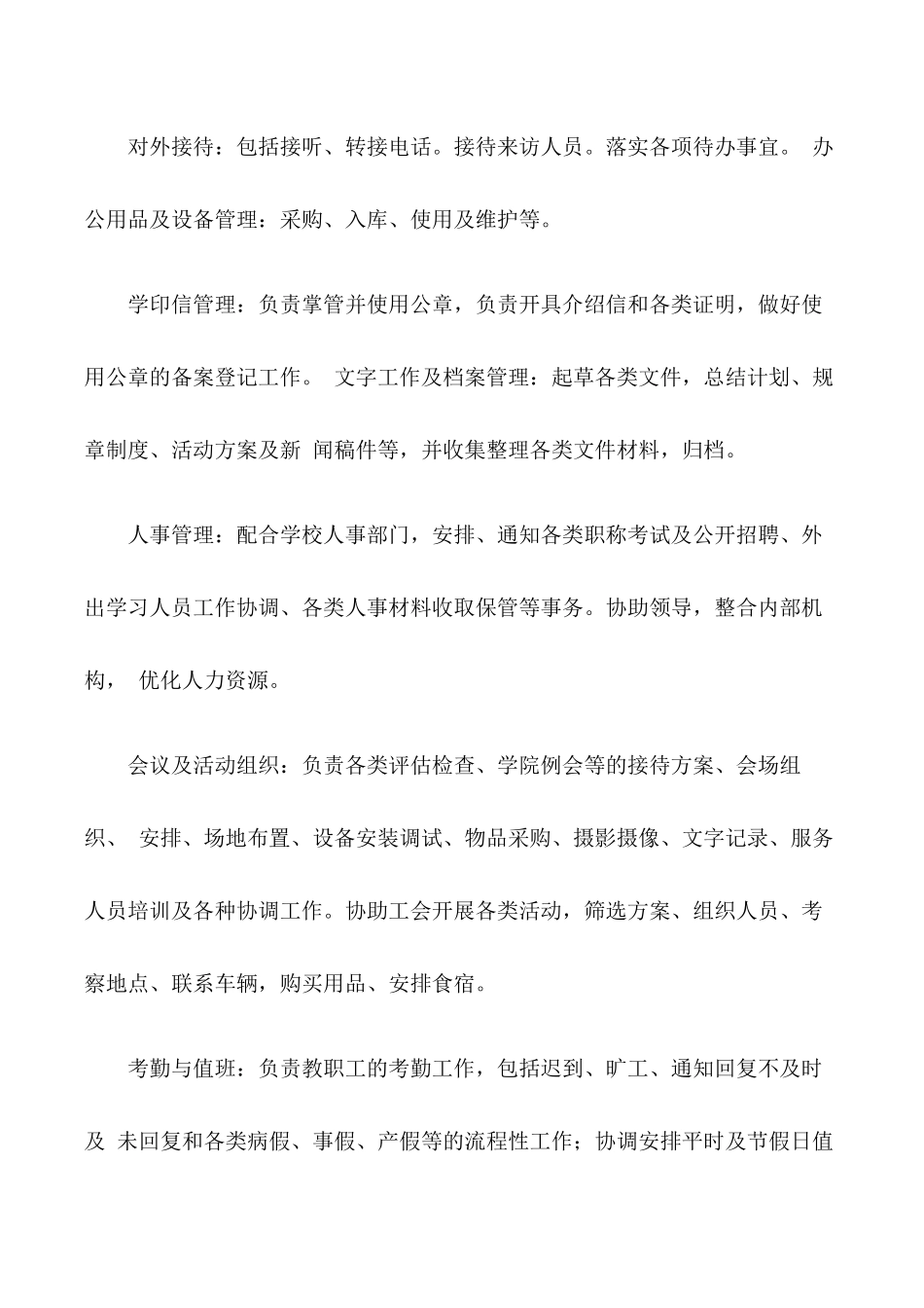 2023年办公室主任述职述廉报告（篇二）.docx_第3页