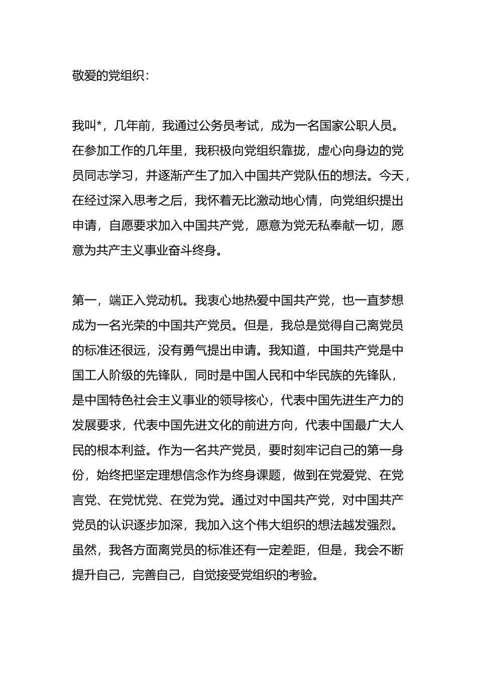 2024年入党申请书.docx_第1页