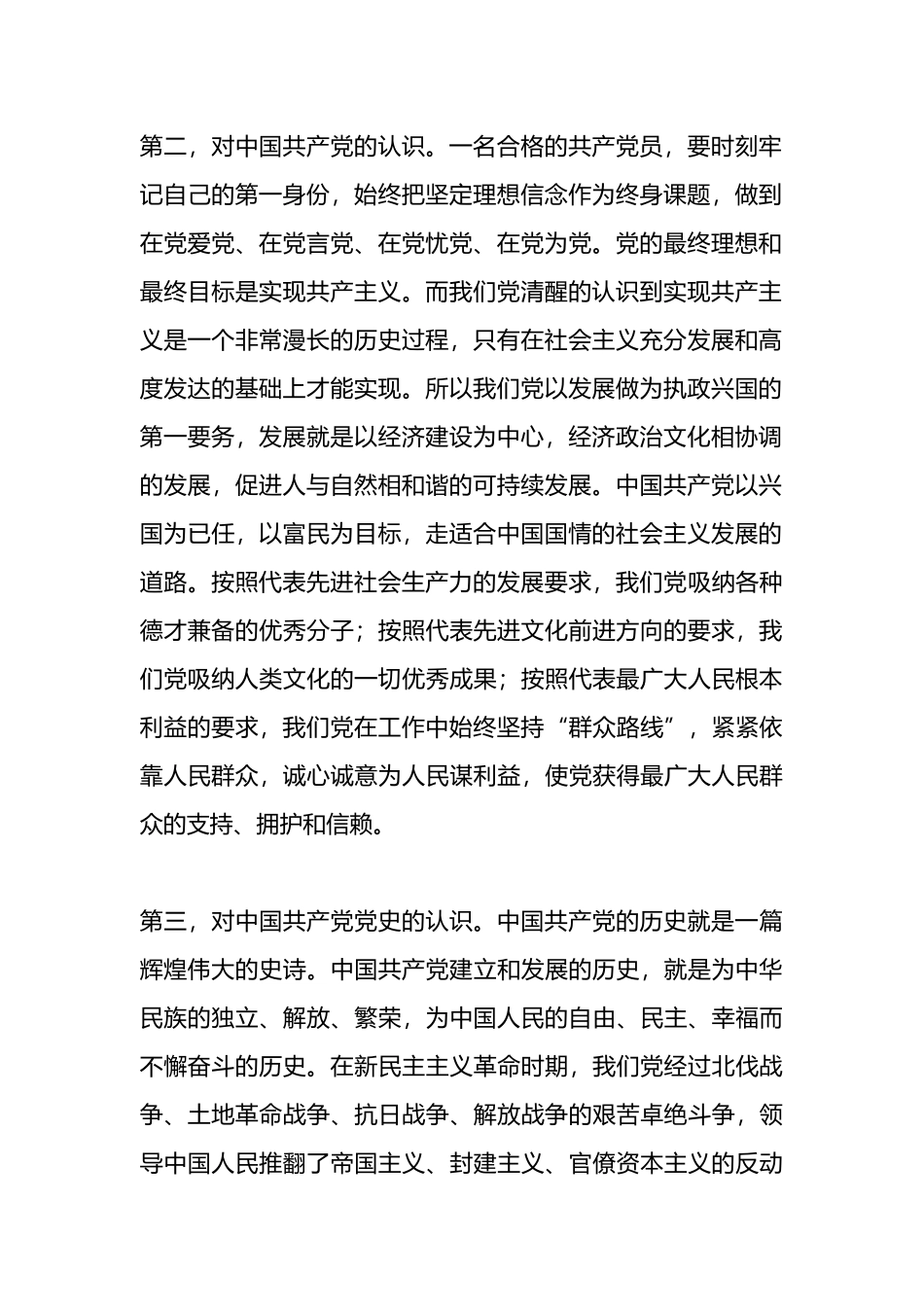 2024年入党申请书.docx_第2页