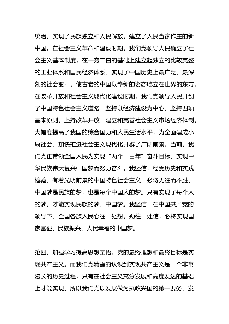 2024年入党申请书.docx_第3页