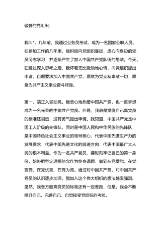 2024年入党申请书.docx