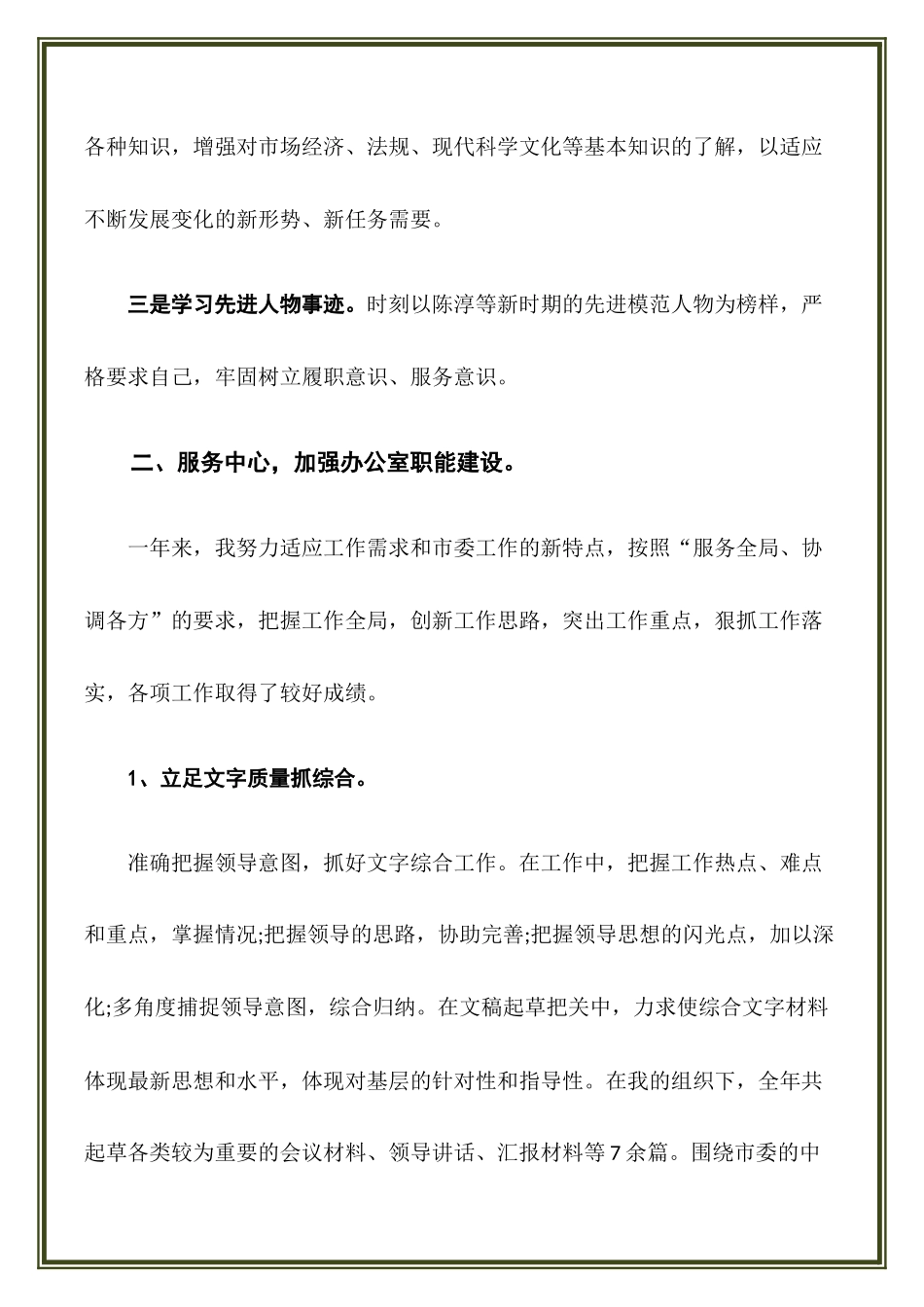 2023年办公室主任述职述廉报告（篇三）.docx_第2页