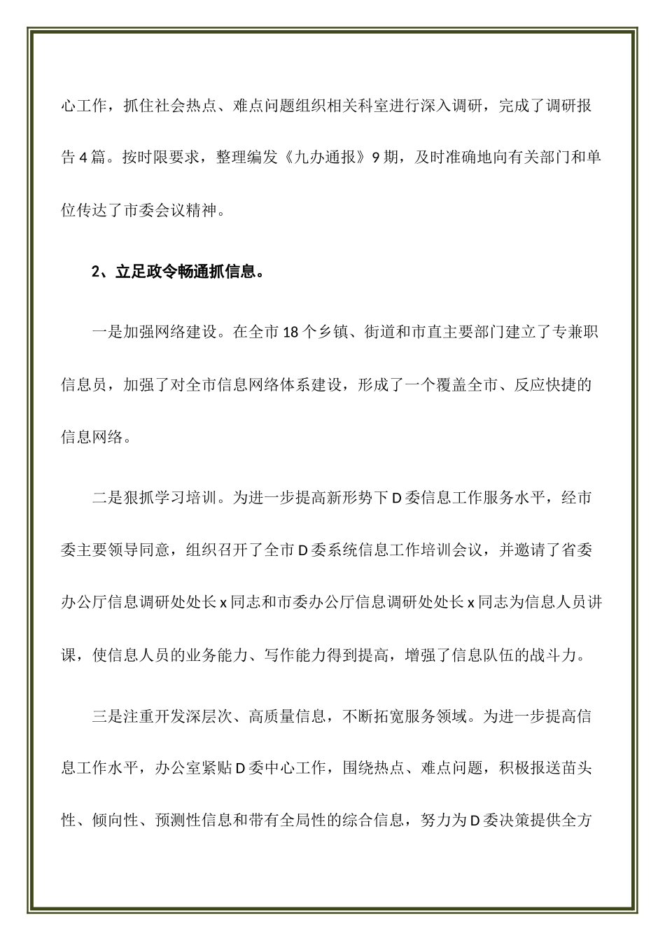 2023年办公室主任述职述廉报告（篇三）.docx_第3页