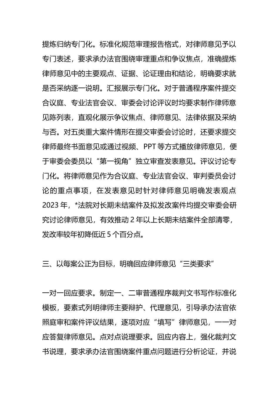 在全省法院调研工作会上的交流发言.docx_第2页