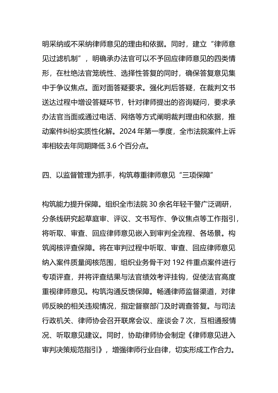 在全省法院调研工作会上的交流发言.docx_第3页
