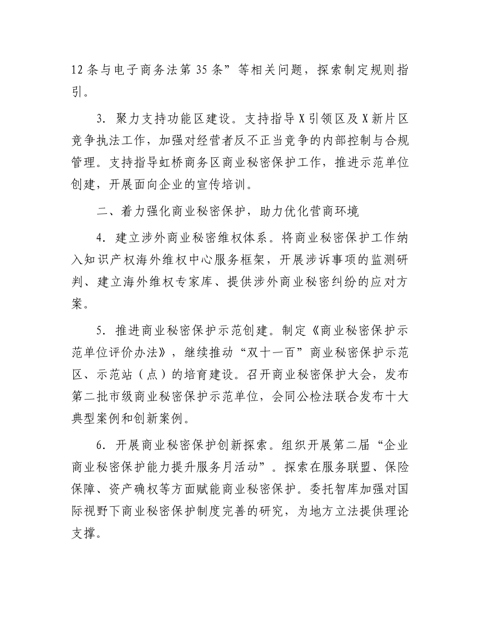 2024年市反不正当竞争（规范直销打击传销）工作要点.docx_第2页