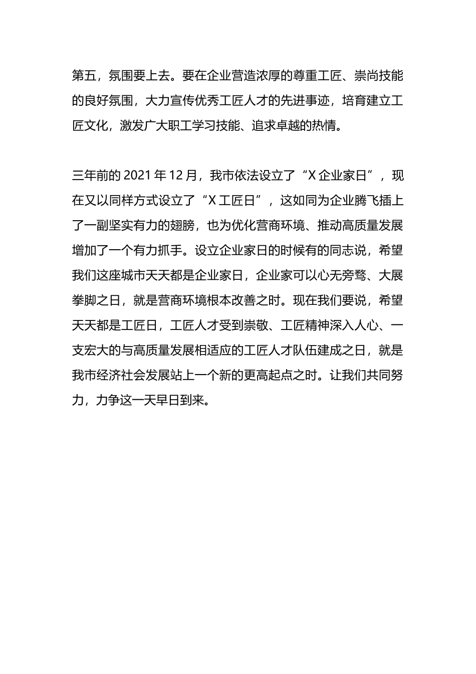 在全市“培育工匠人才提升创新能力”座谈会上的讲话.docx_第3页