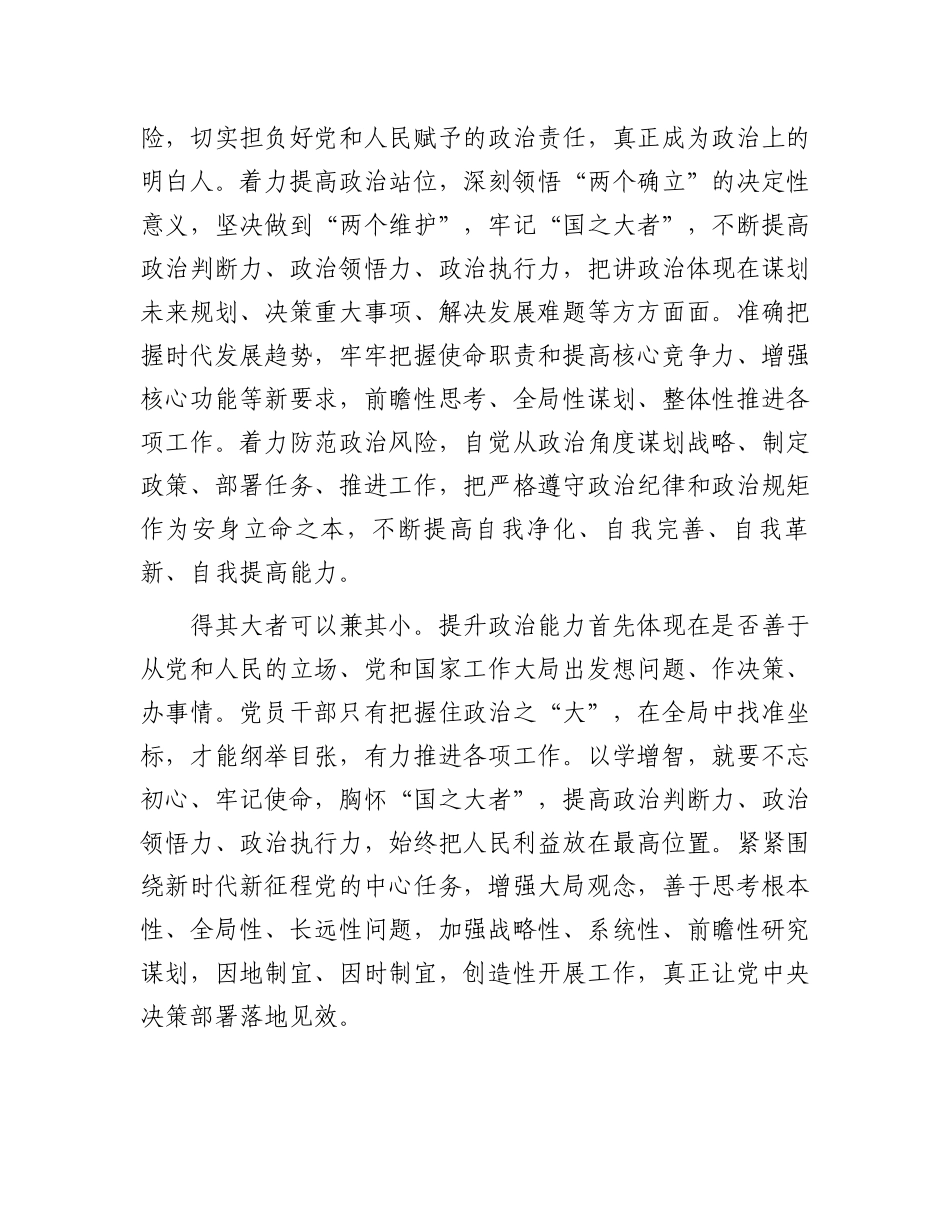 2024年市领导干部政治能力提升培训班讲稿.docx_第2页