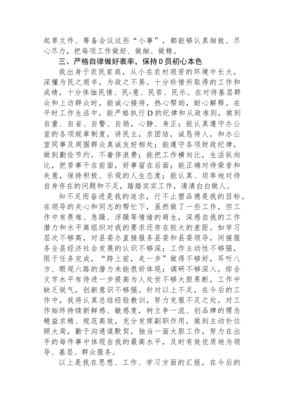 2023年党员一季度思想汇报.docx_第2页