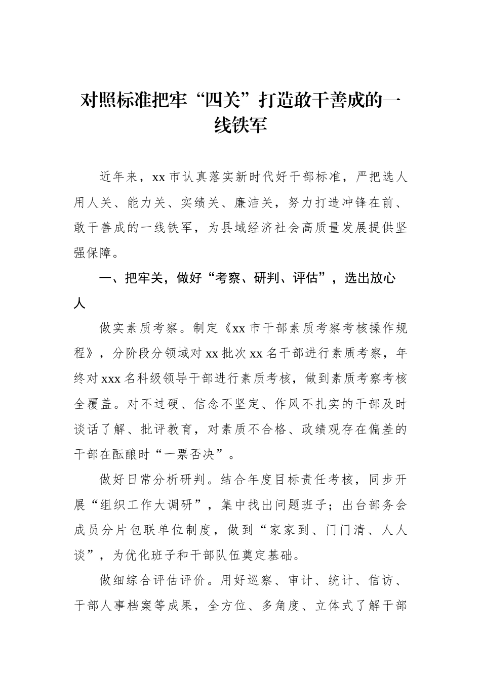 在全市对照标准把牢“四关”打造敢干善成的一线铁军座谈会上的发言材料汇编（5篇）.docx_第2页