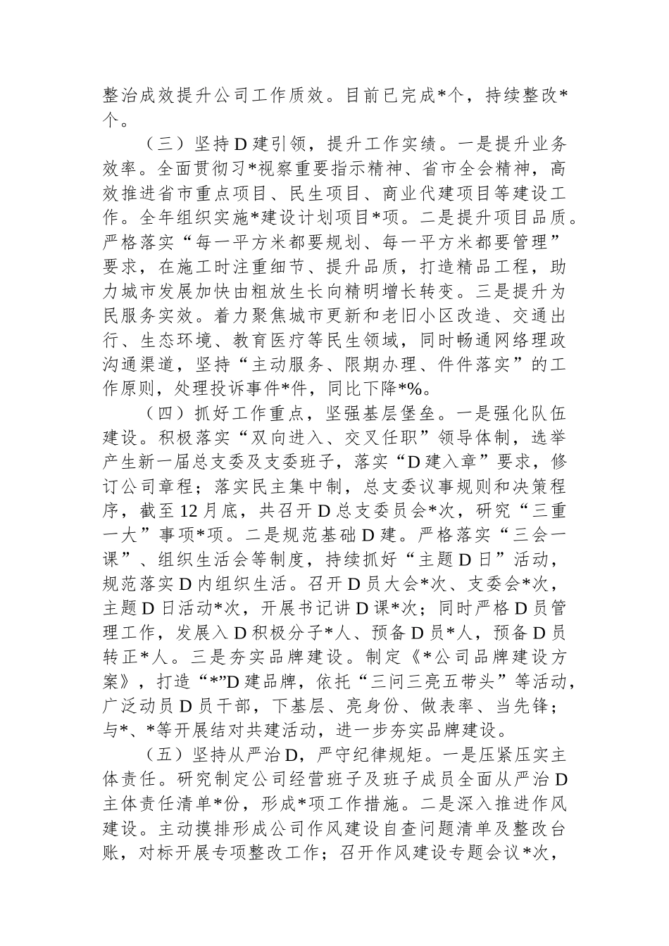 2023年党总支书记述职报告.docx_第2页