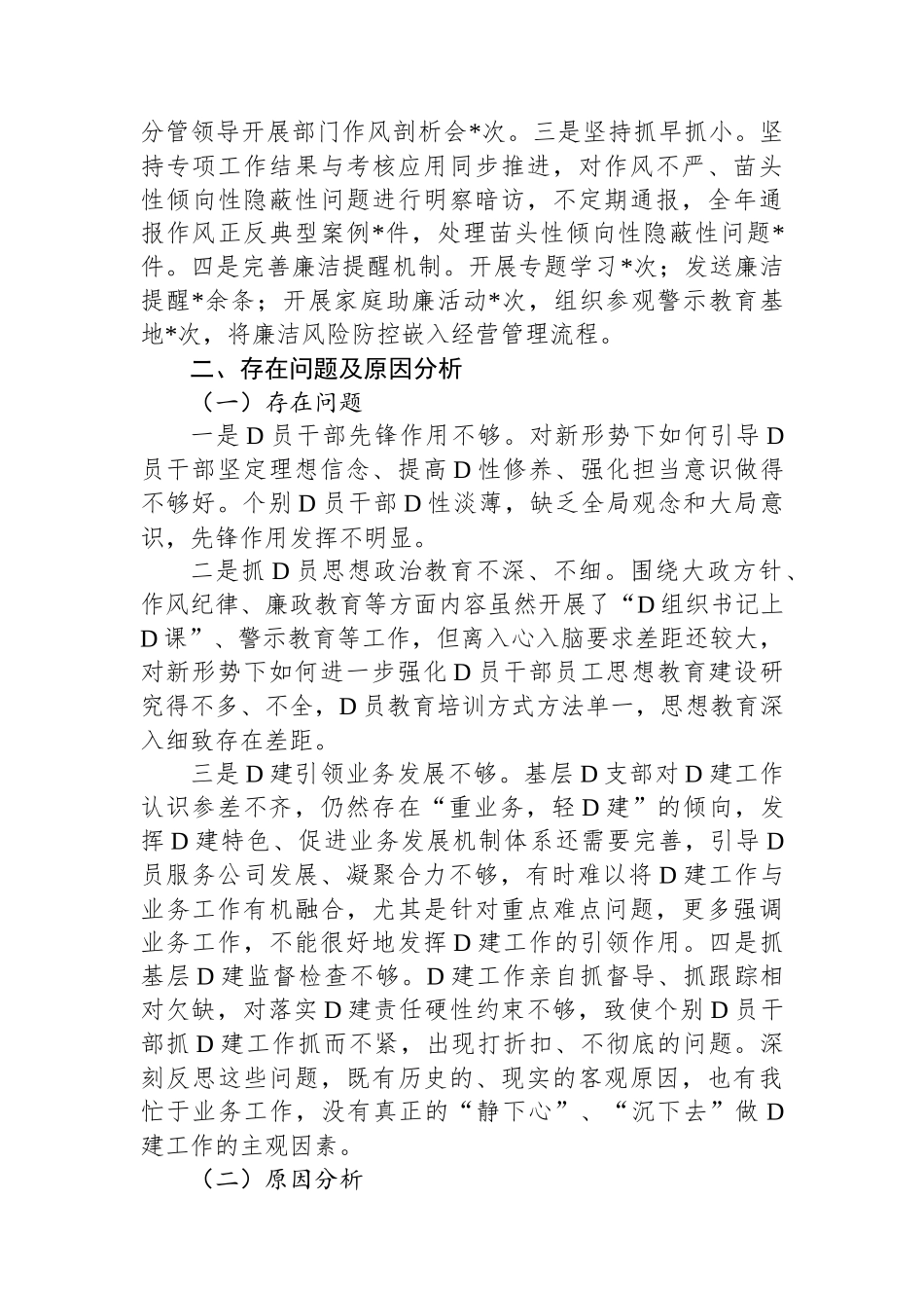 2023年党总支书记述职报告.docx_第3页