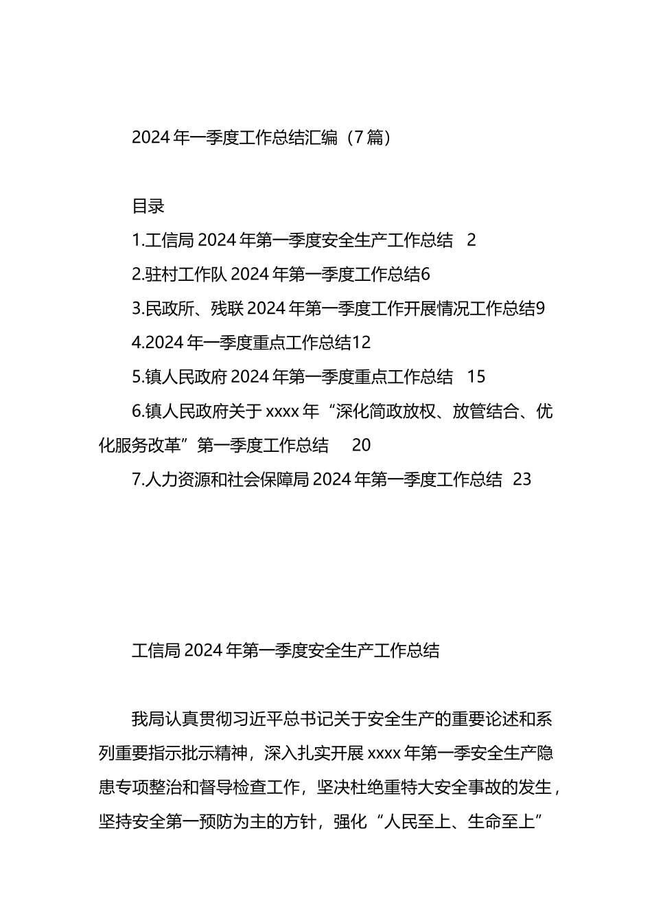 2024年一季度工作总结汇编.docx_第1页