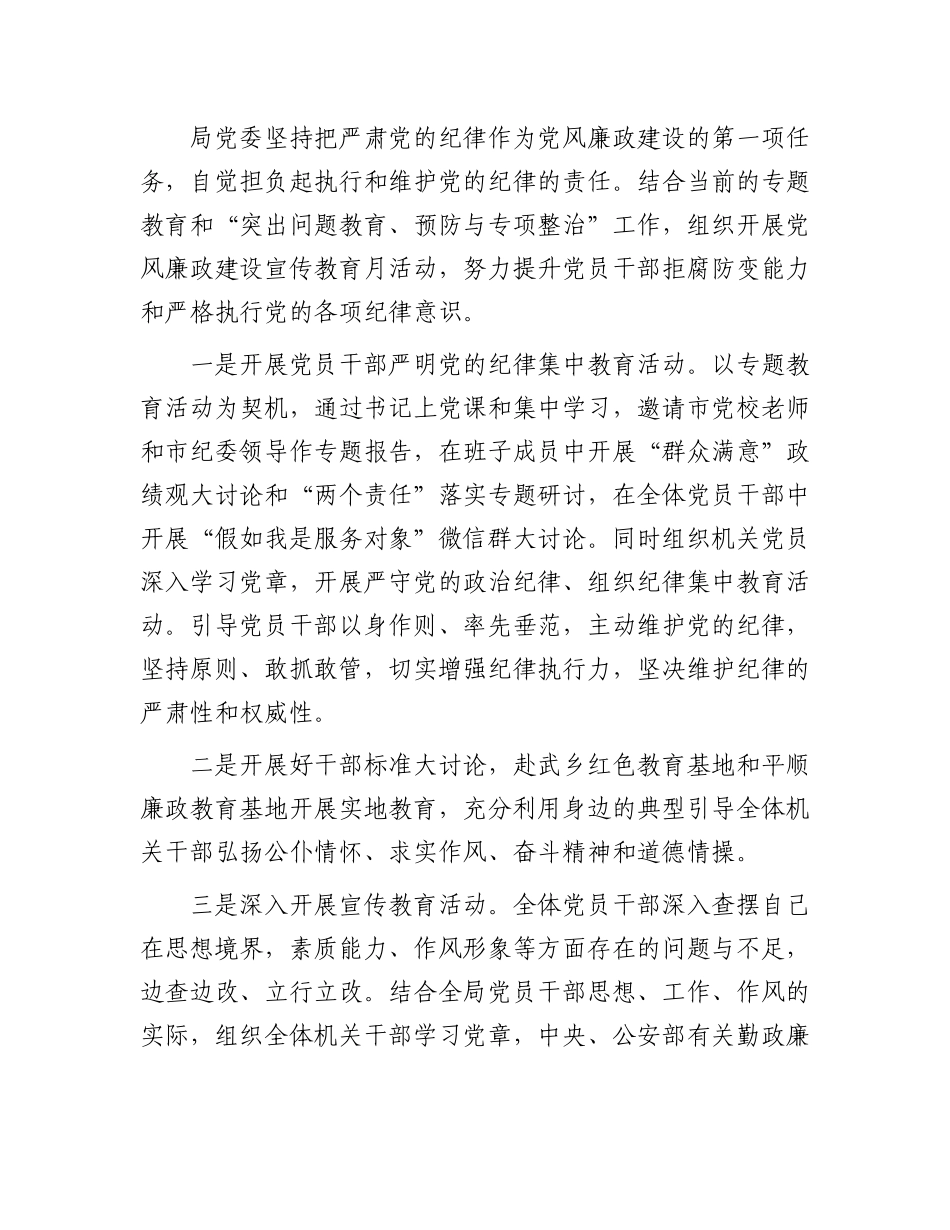 2024年一季度落实党风廉政建设主体责任情况报告.docx_第3页