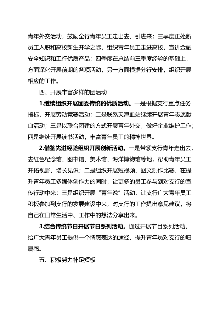 2024年银行共青团团委工作计划要点.docx_第2页