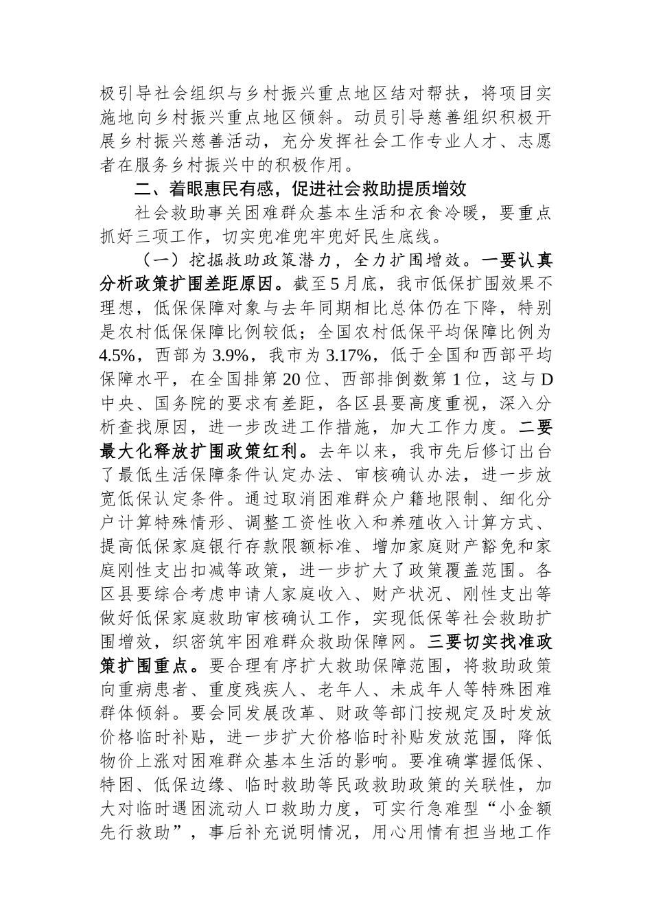 在全市民政领域乡村振兴暨数字建设会议上的讲话.docx_第3页