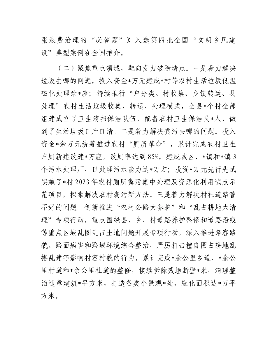 在全市农村人居环境整治推进会上的发言.docx_第2页