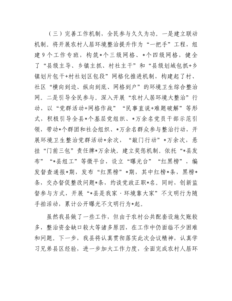 在全市农村人居环境整治推进会上的发言.docx_第3页