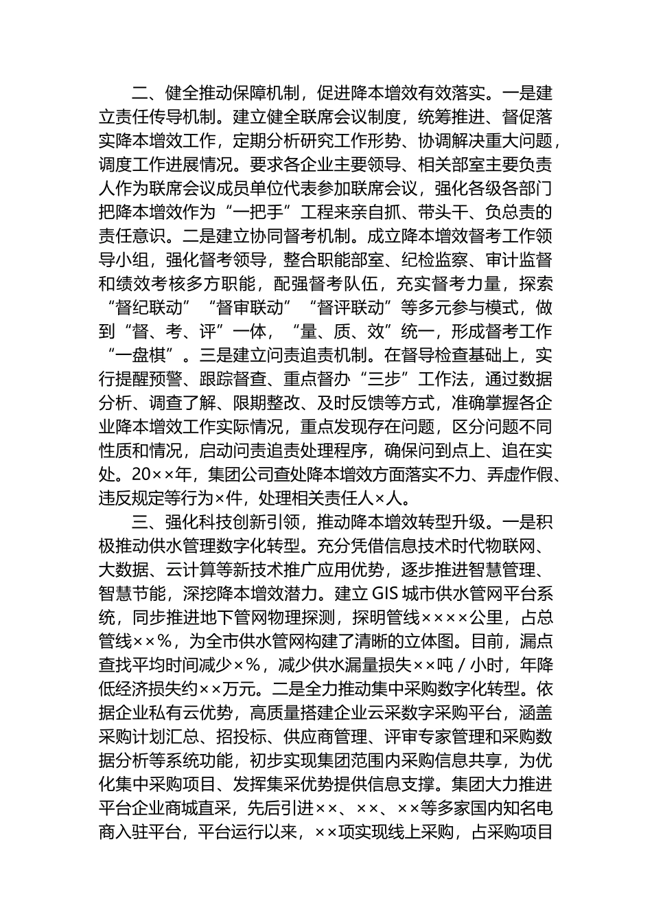 在全市深化国企改革大会交流发言.docx_第2页