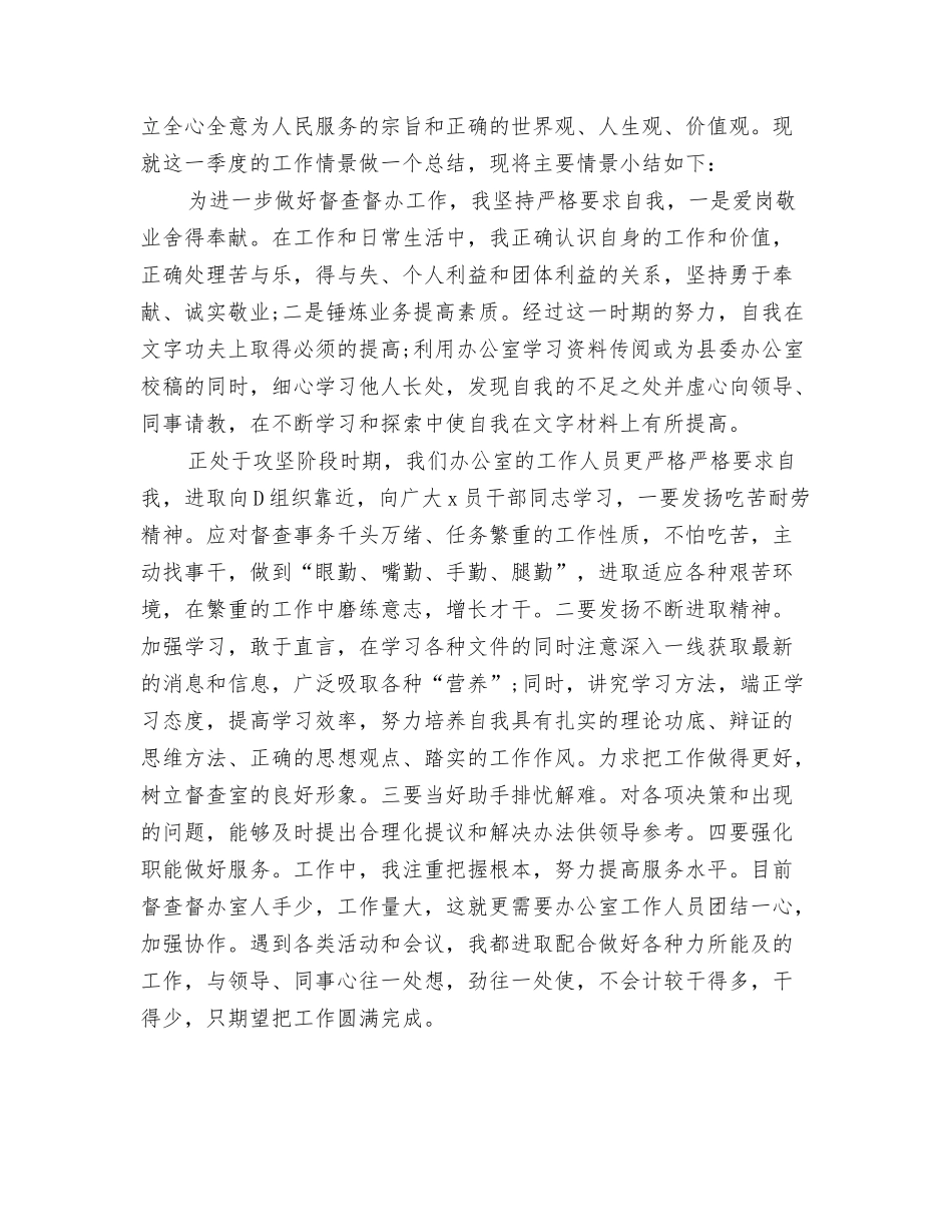 2023年第一季度工作总结范本(4篇).docx_第3页