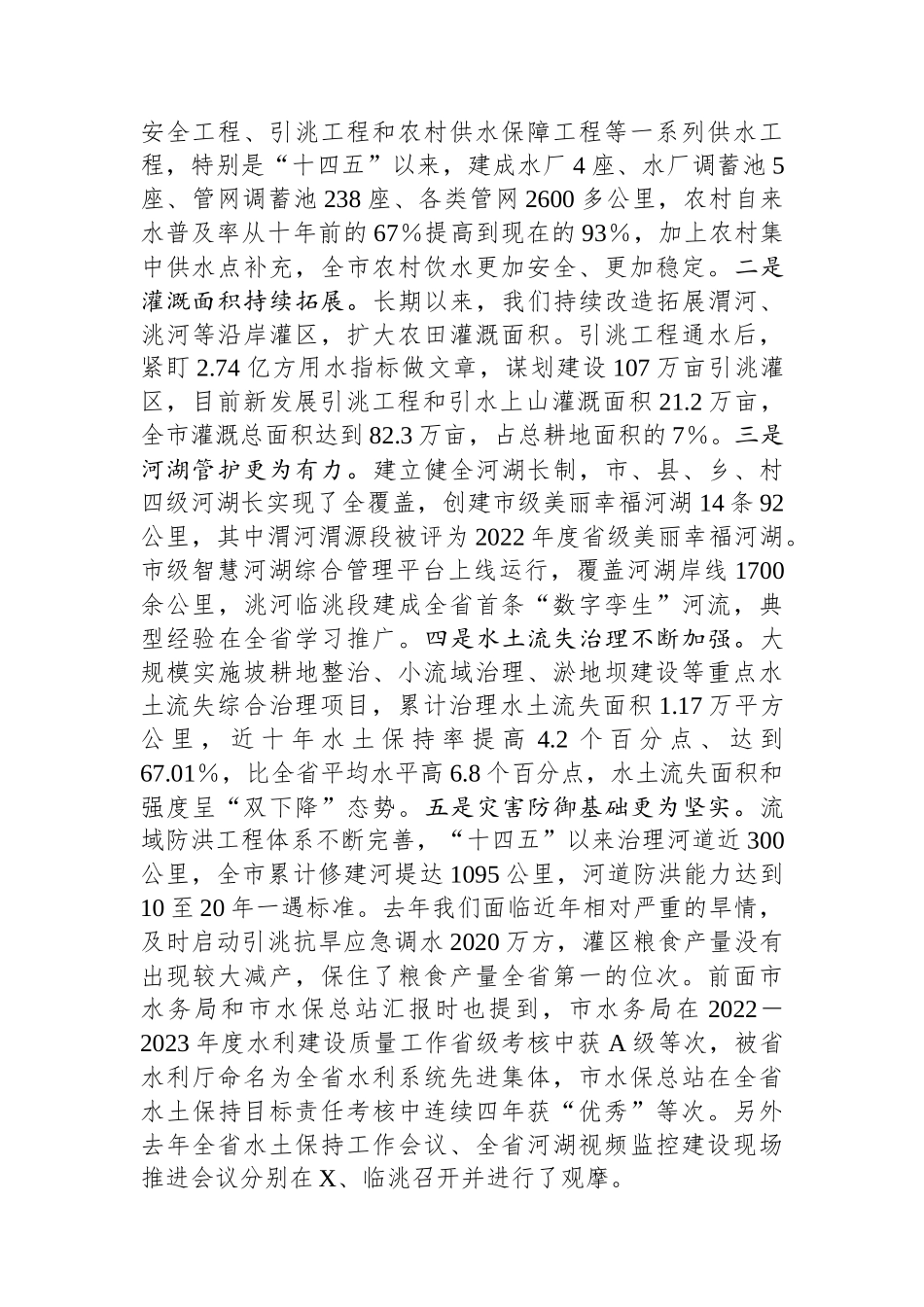 在全市水利水保工作会议上的讲话.docx_第2页