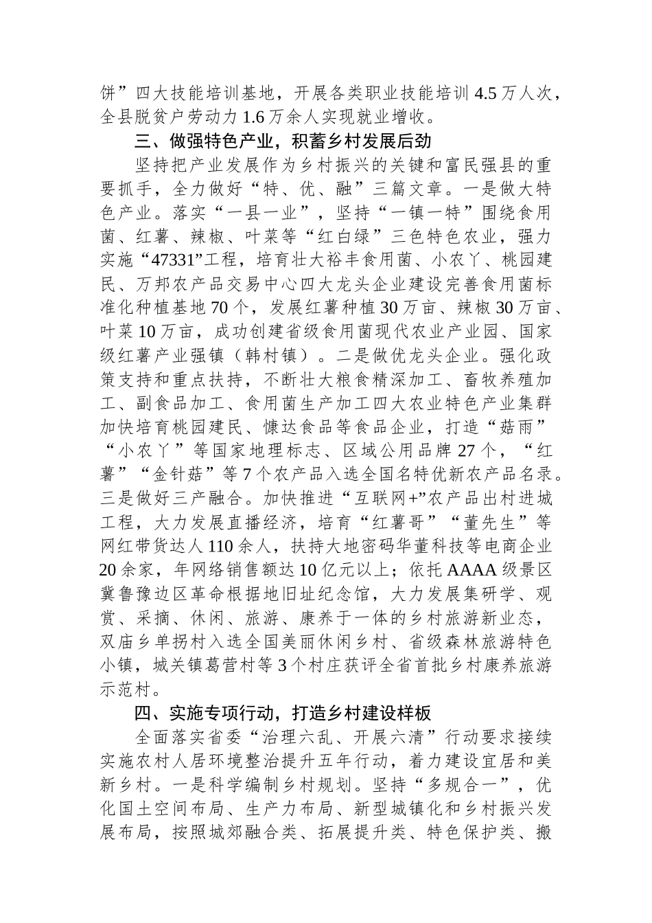 在全市乡村振兴建设现场观摩会上的汇报发言.docx_第3页