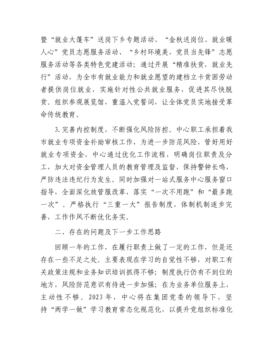 2023年度党风廉政建设工作总结.docx_第2页