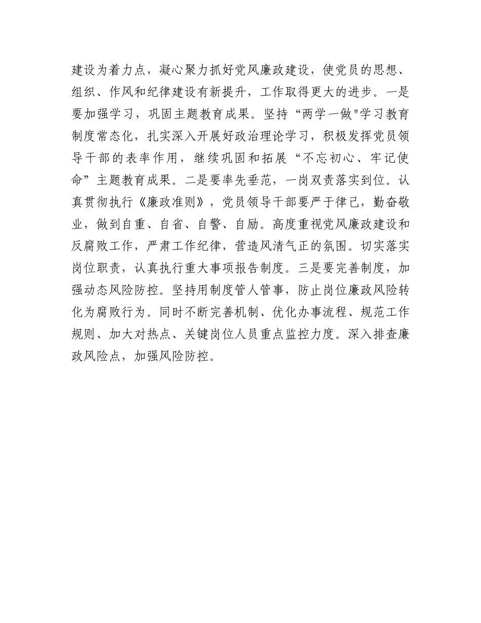 2023年度党风廉政建设工作总结.docx_第3页