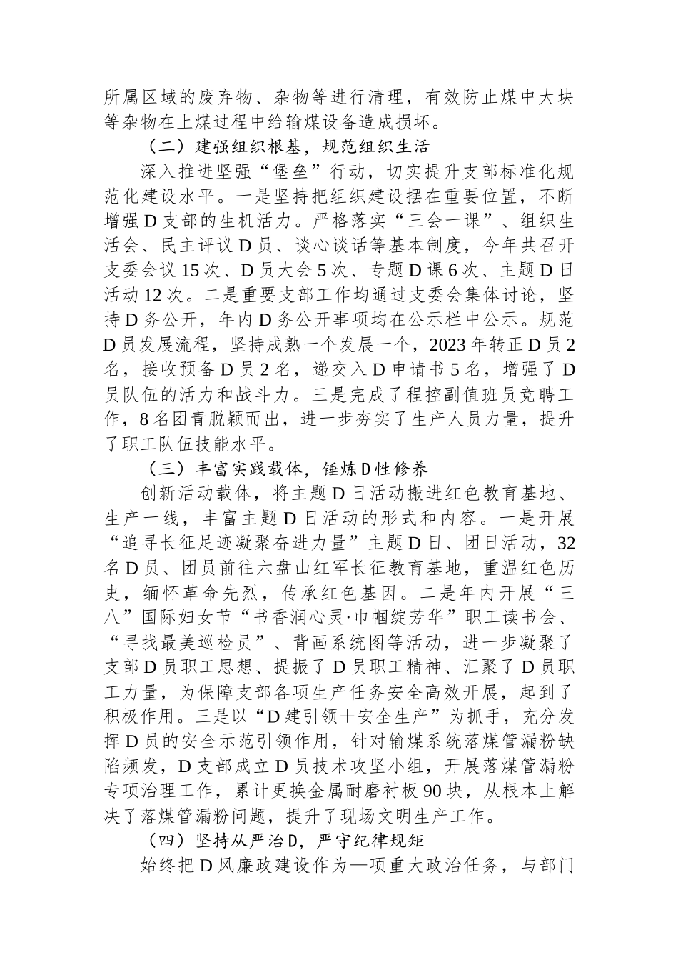 2023年度党支部书记述职报告.docx_第2页