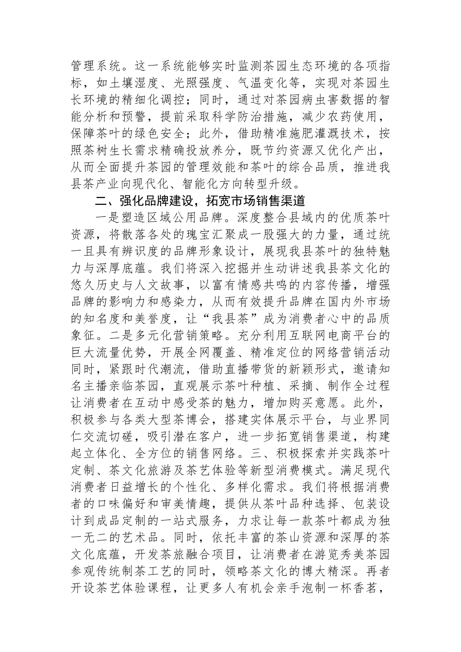 在全县茶产业发展工作推进会上的讲话.docx_第2页