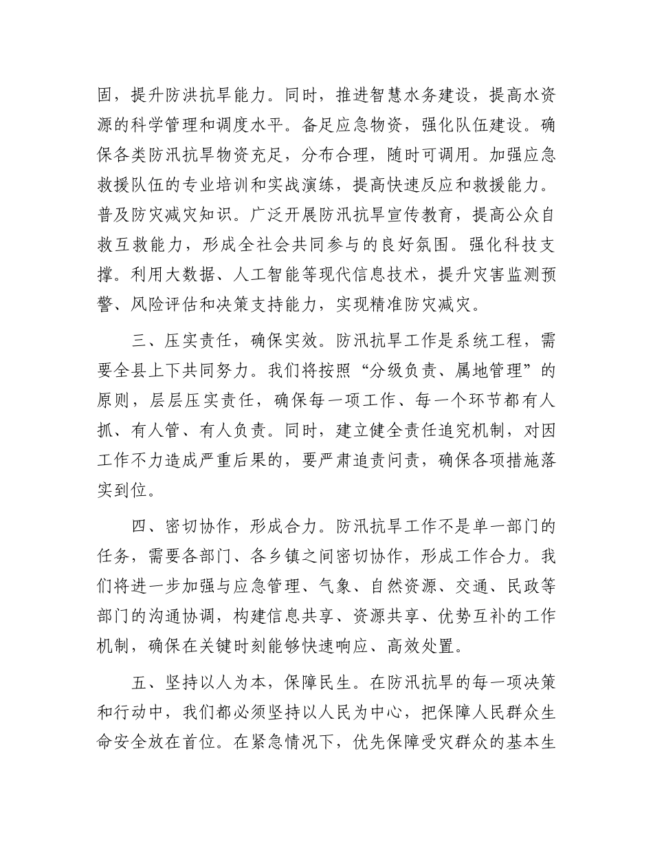 在全县防汛抗旱工作会议上的表态发言.docx_第2页