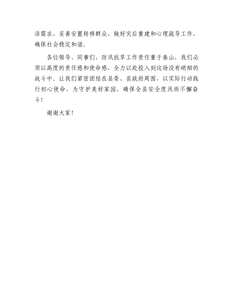 在全县防汛抗旱工作会议上的表态发言.docx_第3页