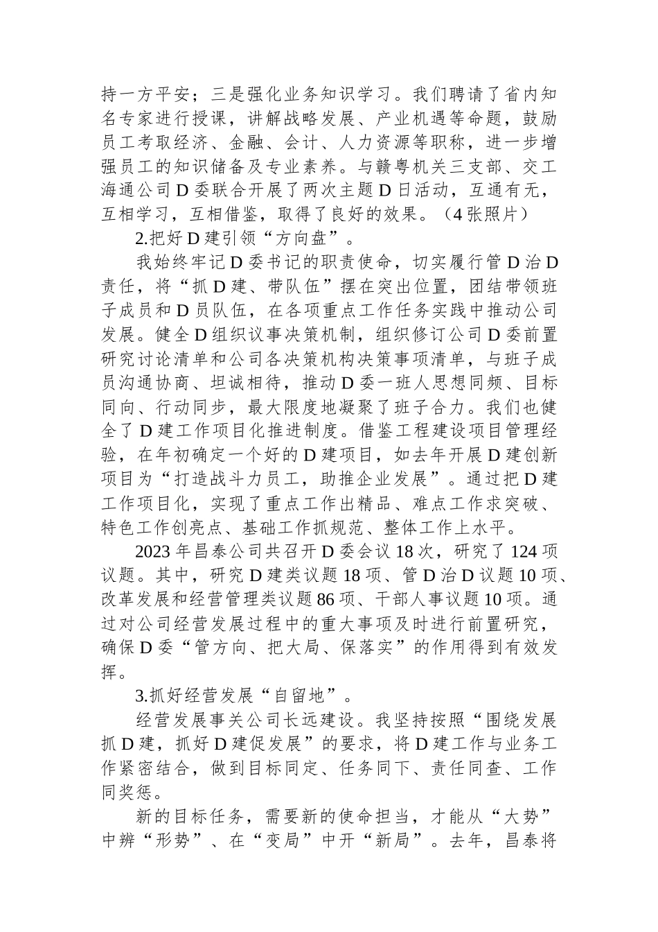 2023年度党组织书记述职报告.docx_第2页