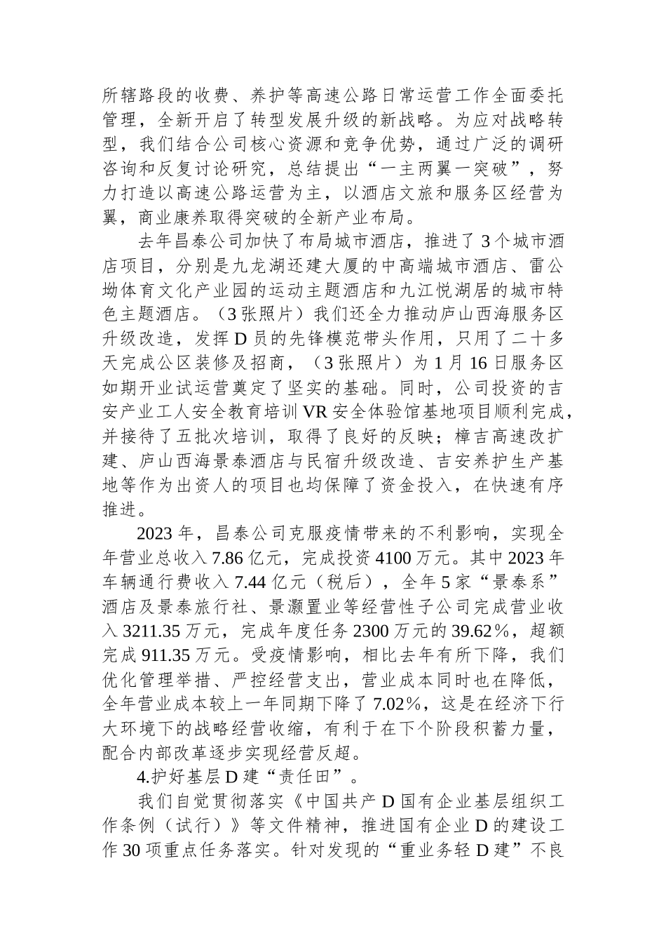 2023年度党组织书记述职报告.docx_第3页