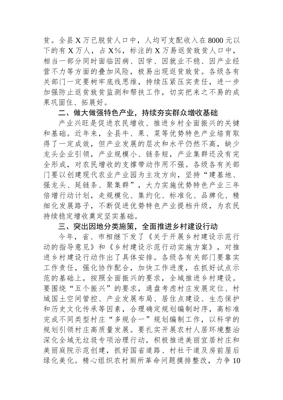 在全县巩固拓展脱贫攻坚成果同乡村振兴有效衔接工作推进会议上的讲话.docx_第2页