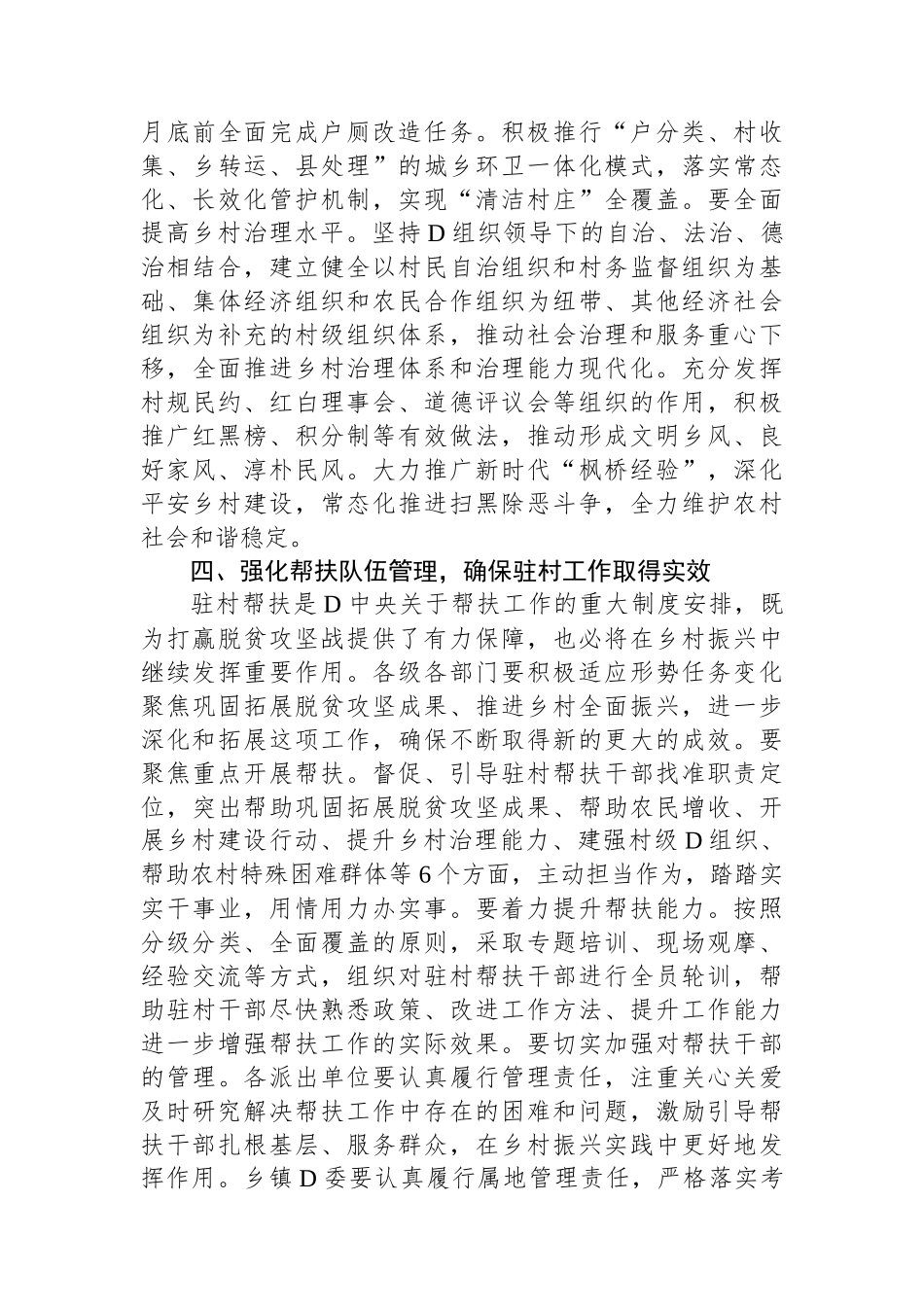 在全县巩固拓展脱贫攻坚成果同乡村振兴有效衔接工作推进会议上的讲话.docx_第3页