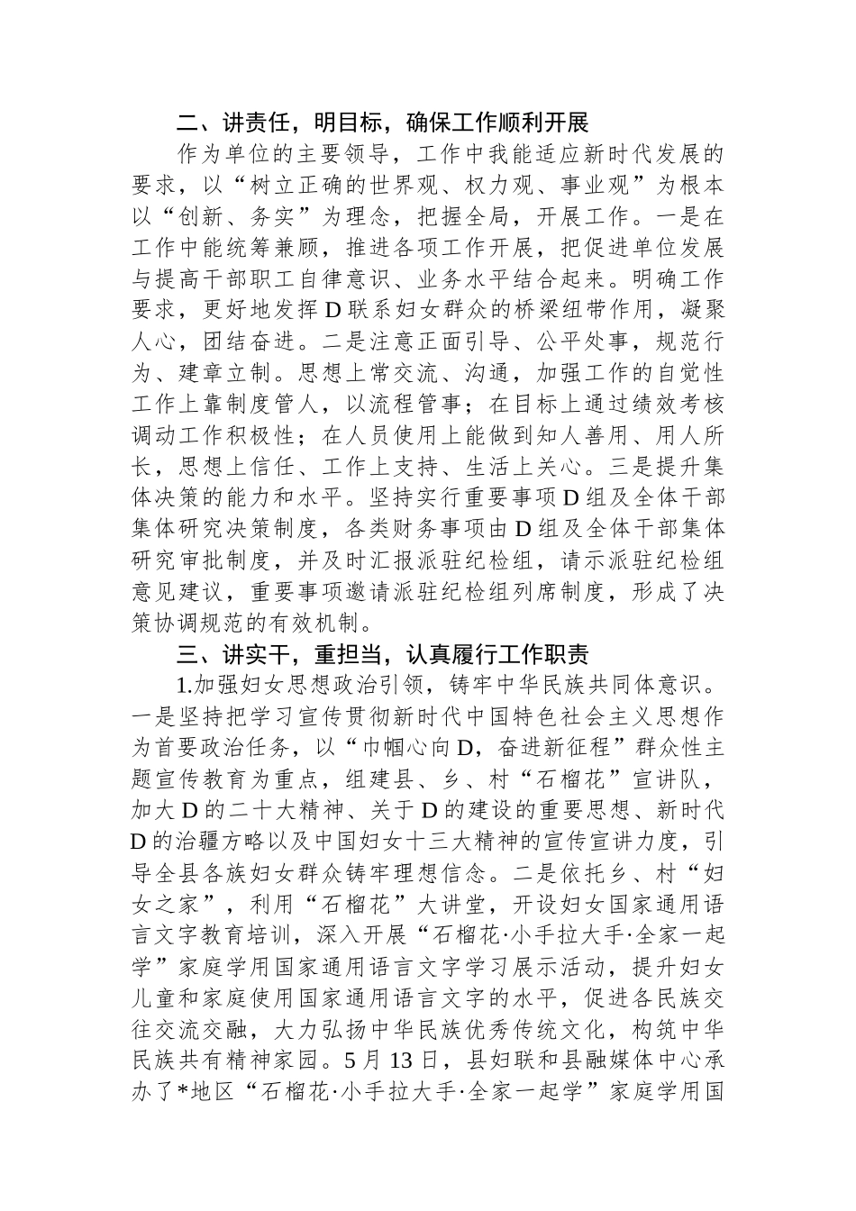 2023年度妇联述职述廉述德报告.docx_第2页