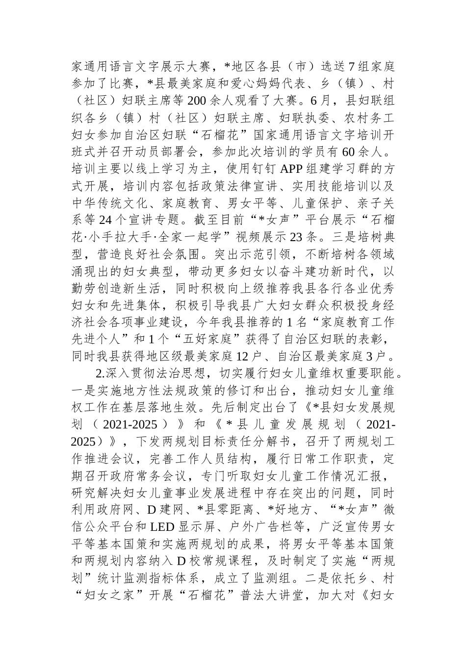 2023年度妇联述职述廉述德报告.docx_第3页
