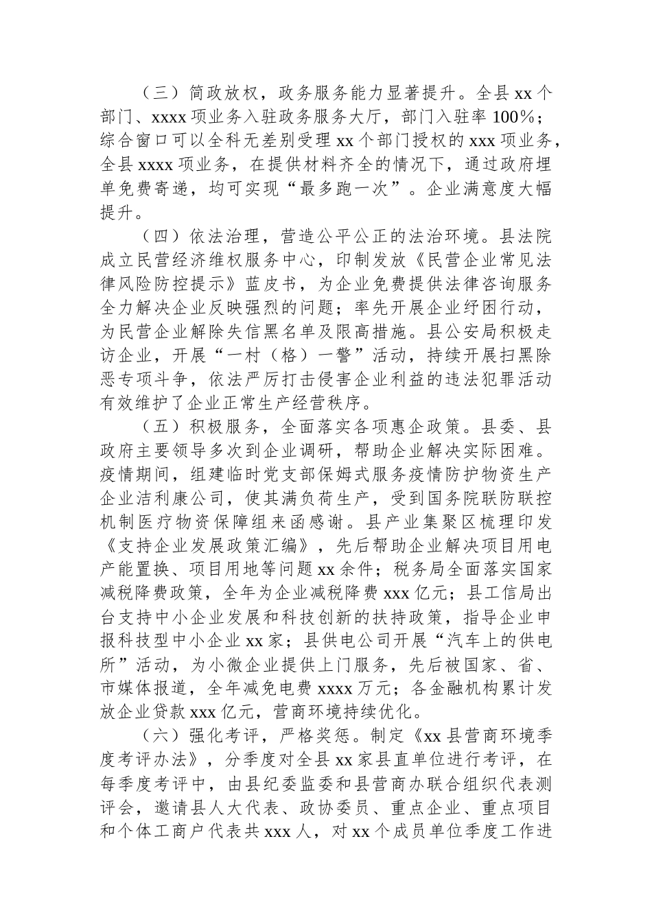XX县优化营商环境现状和思考.docx_第2页