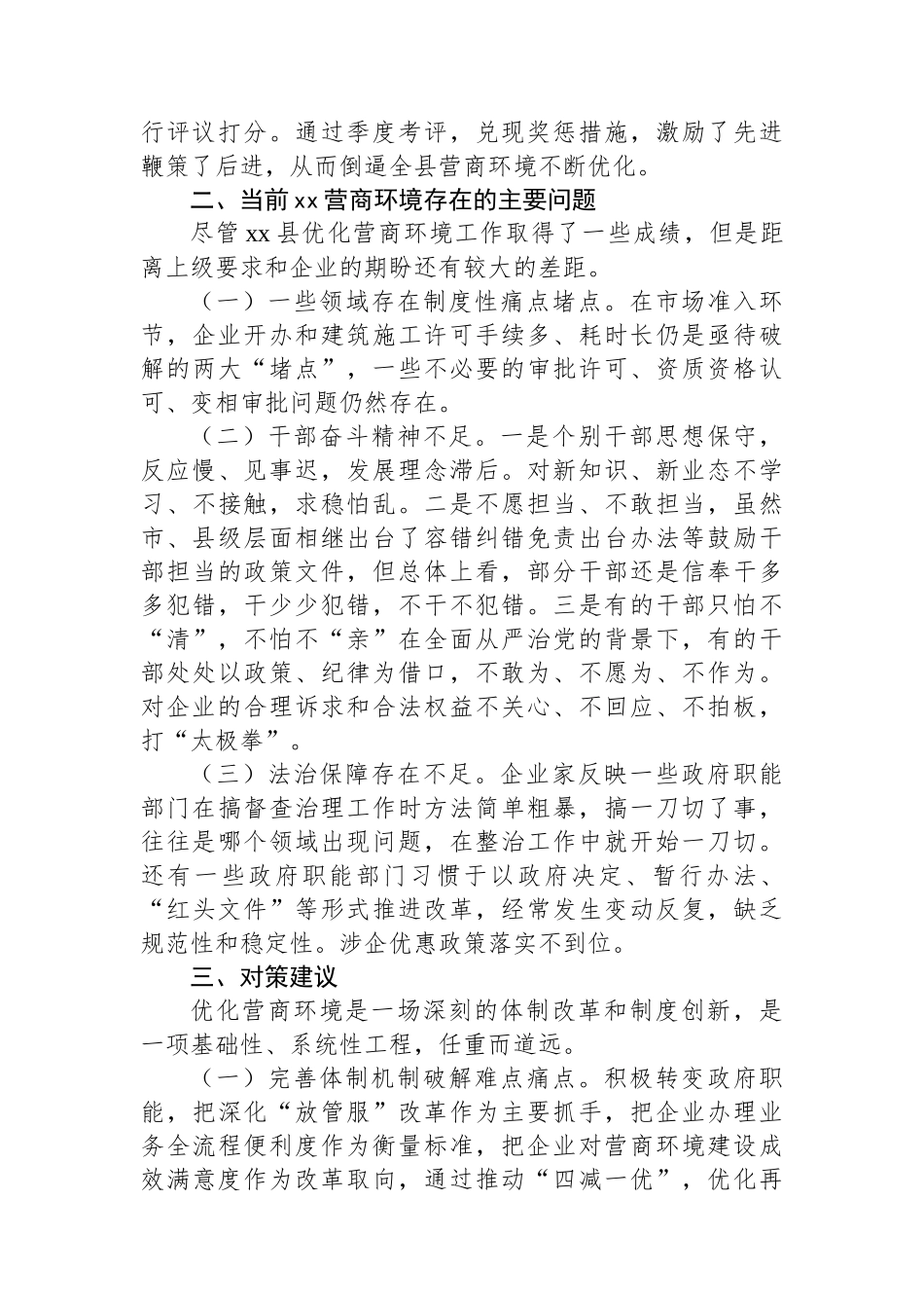 XX县优化营商环境现状和思考.docx_第3页