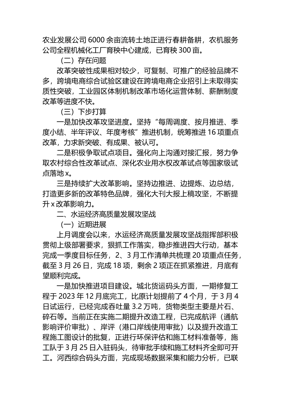 在全县十大攻坚战调度暨一季度重点项目建设现场督查小结会议上的发言汇编4篇.docx_第2页