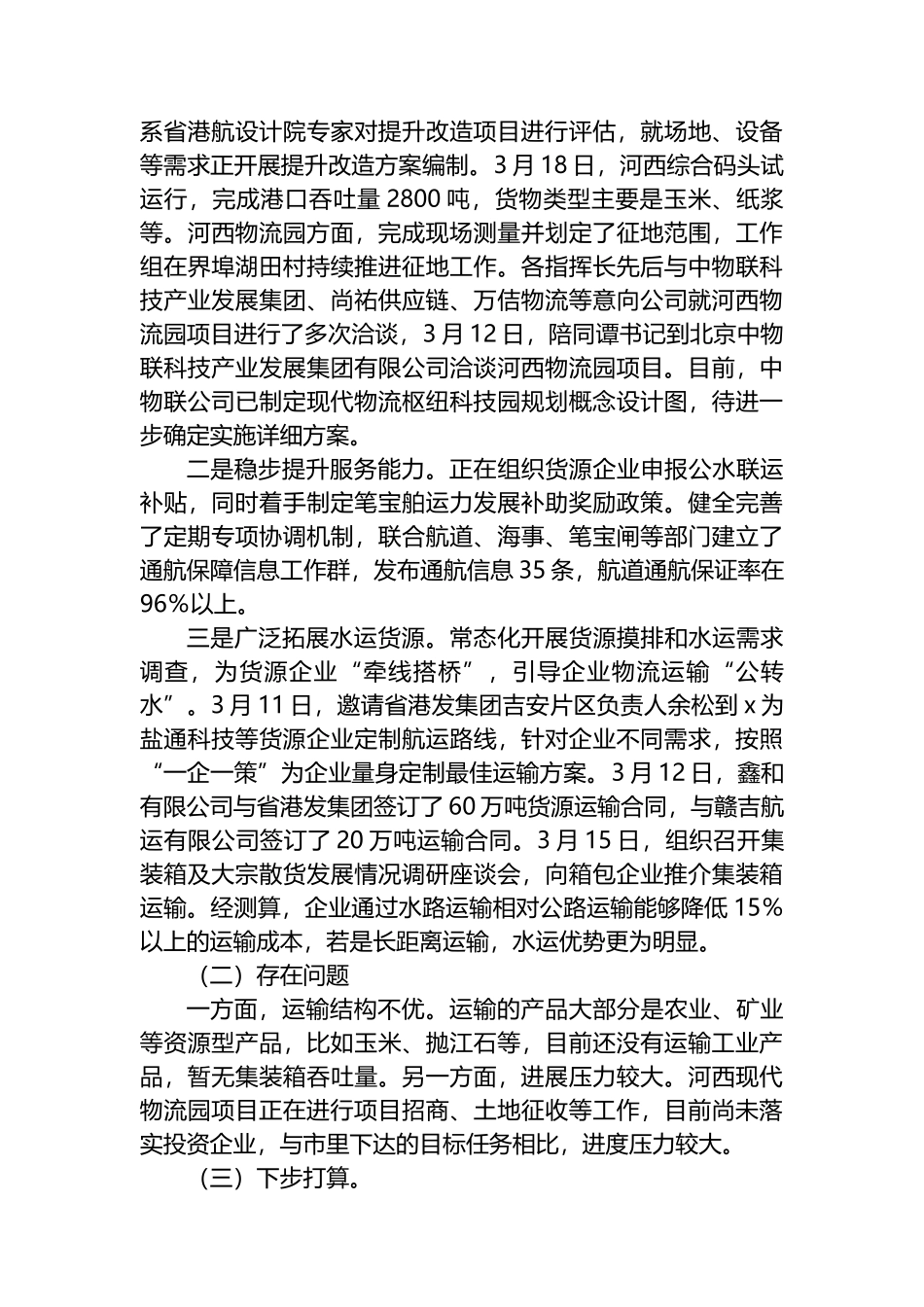 在全县十大攻坚战调度暨一季度重点项目建设现场督查小结会议上的发言汇编4篇.docx_第3页