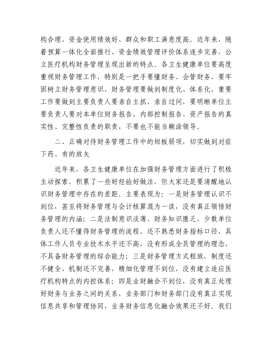 在全县卫生健康系统财务管理培训班开班仪式上的讲话.docx_第2页