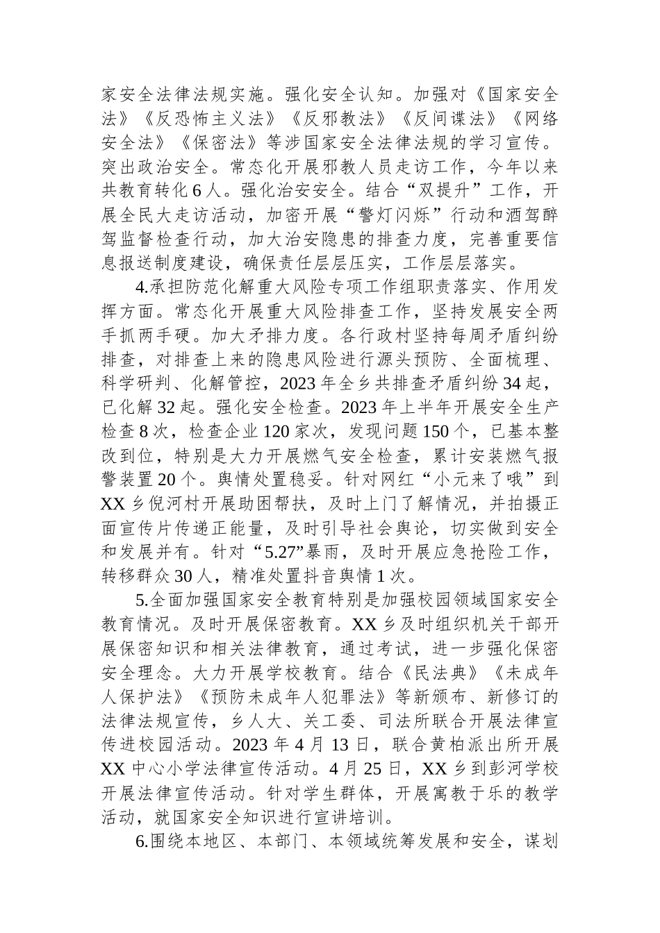 xx乡关于国家安全责任落实情况和防范化解重大风险等情况的报告.docx_第2页