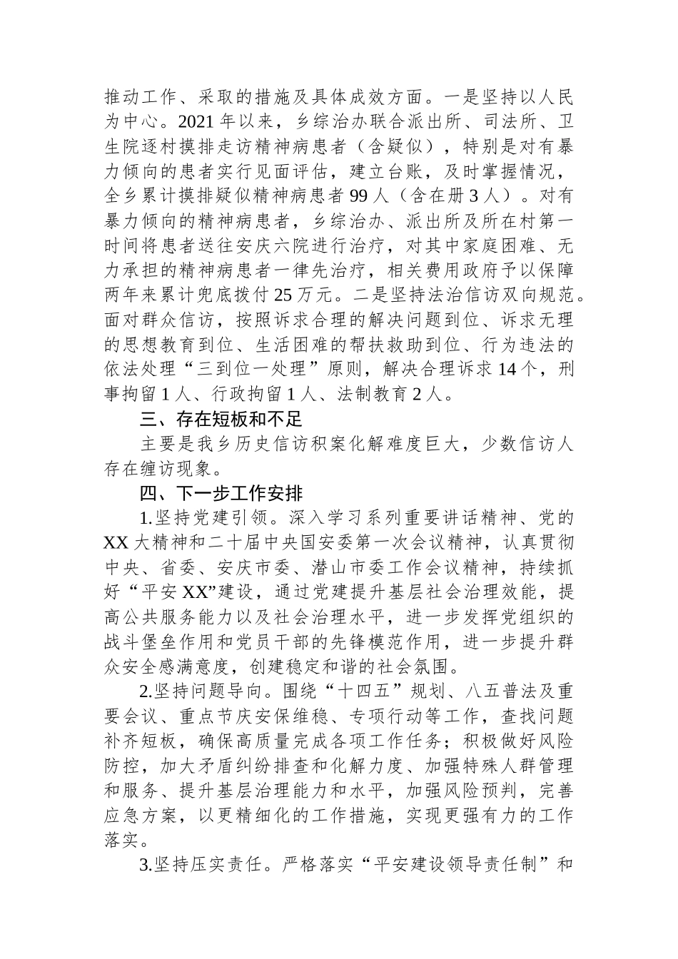 xx乡关于国家安全责任落实情况和防范化解重大风险等情况的报告.docx_第3页