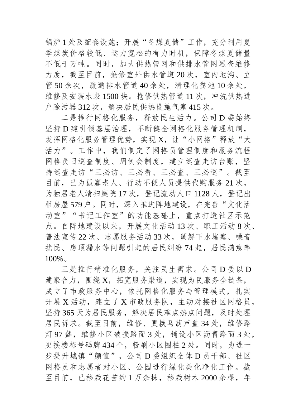 2023年度公司党委领导班子述职述廉述责报告.docx_第3页