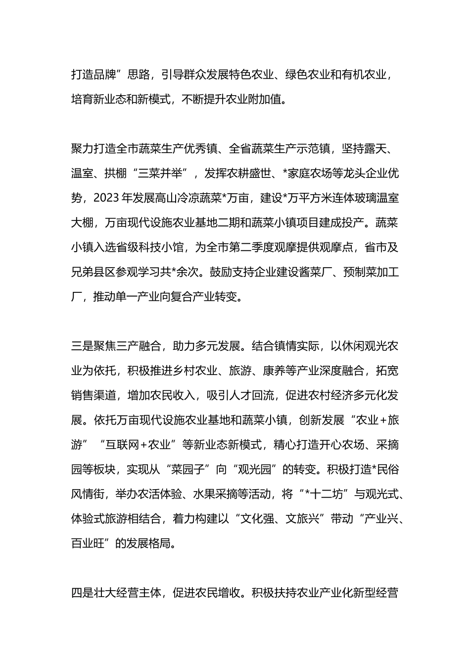 在全县乡村振兴工作座谈会上的发言.docx_第2页