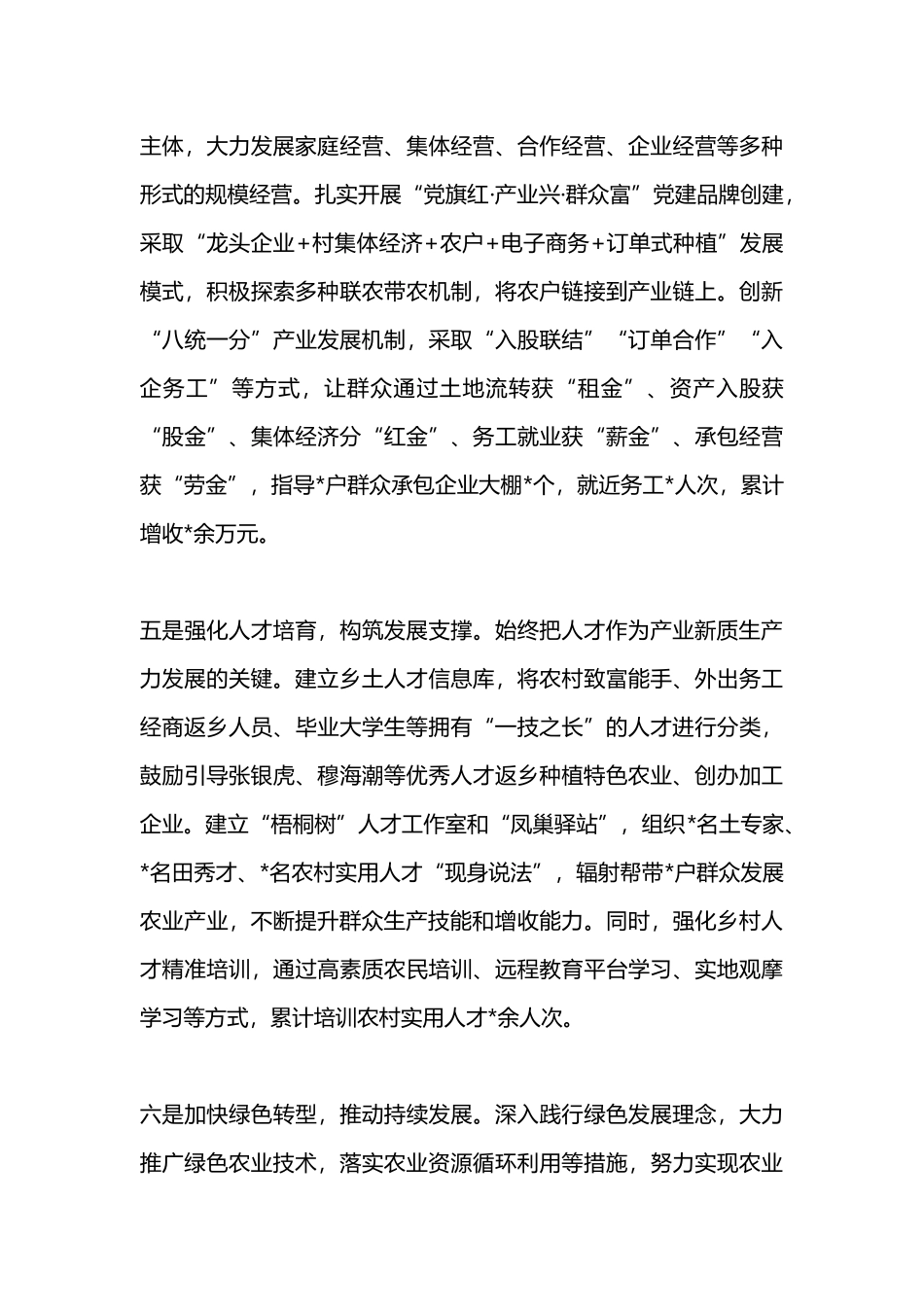 在全县乡村振兴工作座谈会上的发言.docx_第3页