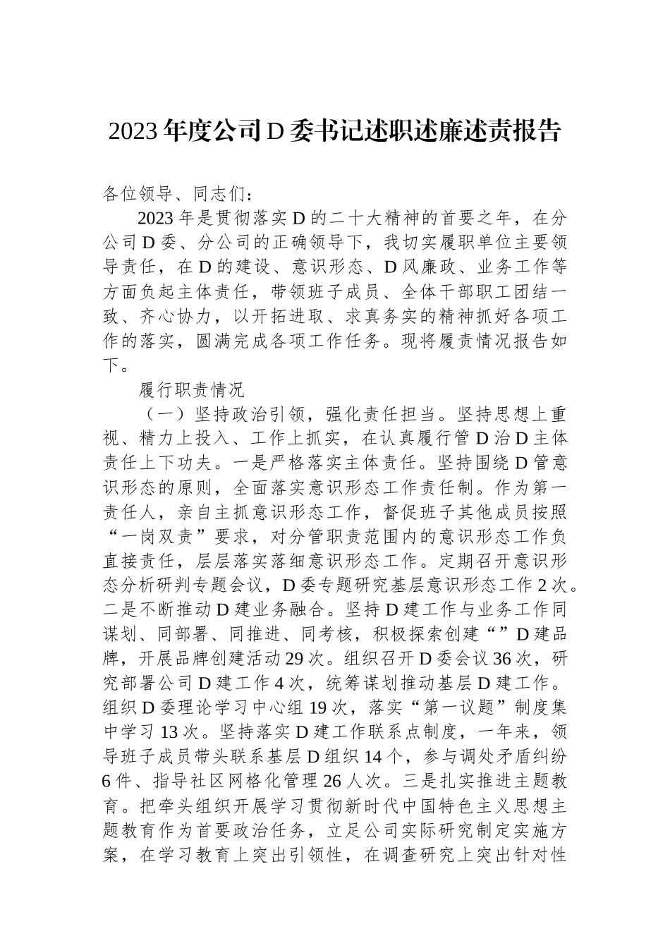 2023年度公司党委书记述职述廉述责报告.docx_第1页