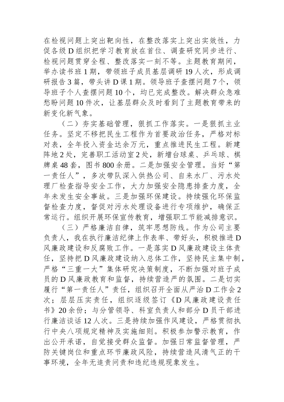 2023年度公司党委书记述职述廉述责报告.docx_第2页